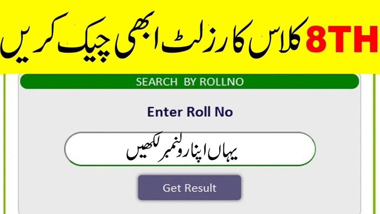 ajk bise 8th class result 2022