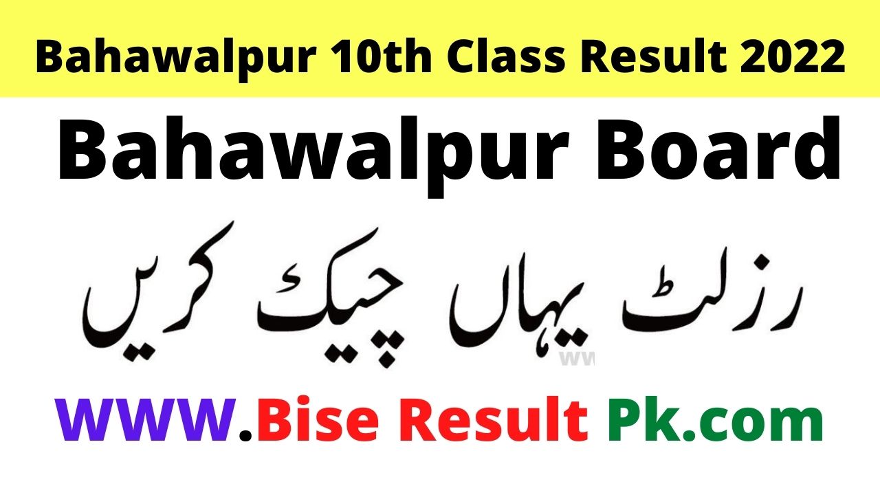 Bise Bahawalpur 10th result 2022