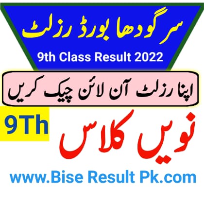 Sargodha Board result 9th Class 2022 Search by roll number
