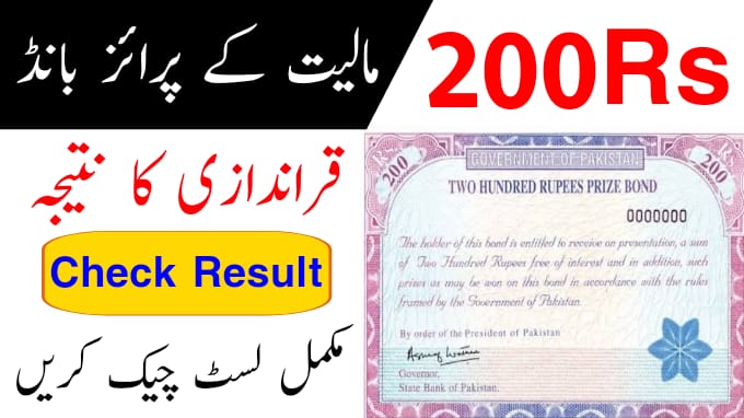 Rs 200 prize bond 15 September 2022 online check [Hyderabad]