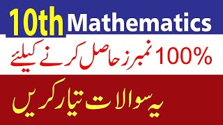 10th Class Math Guess Paper 2023 Urdu Medium [Very Important Questions]
