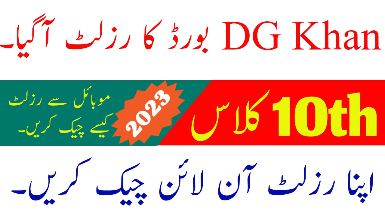 Bise DG khan 10th result 2023