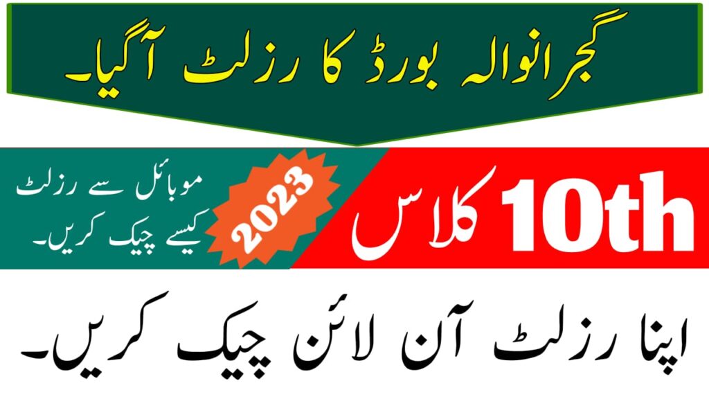 10th Class Result 2024 Gujranwala Board [Date] BISEGRW