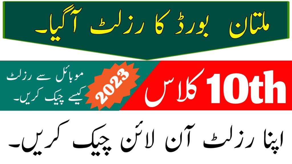 BISE Multan Board 10th Class Result 2024