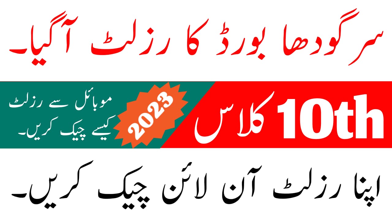BISE Sargodha Board 10th Class Result
