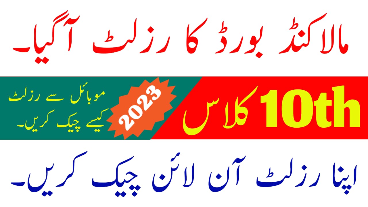 bise malakand result by roll number 2023