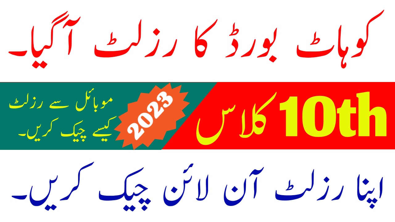 bise kohat result 2023 class 10