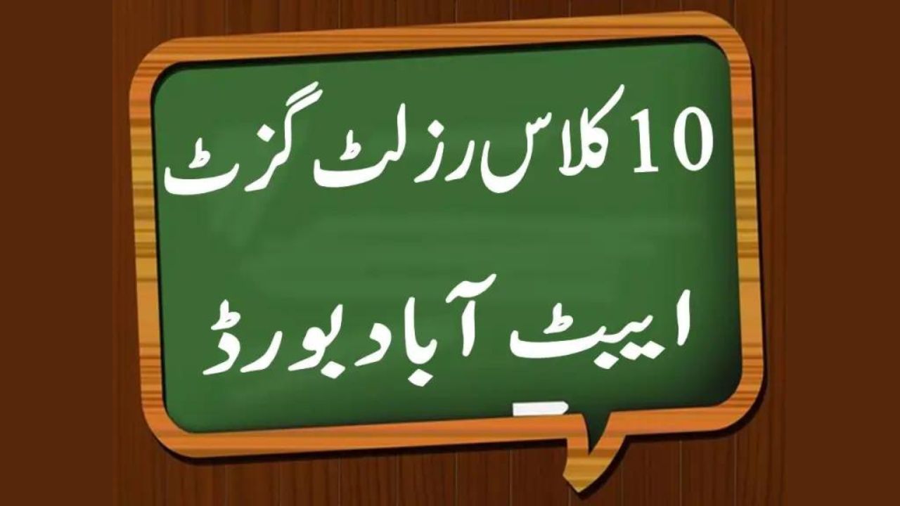 Abbottabad Board Result 10th Class 2023 by roll number [Gazette]