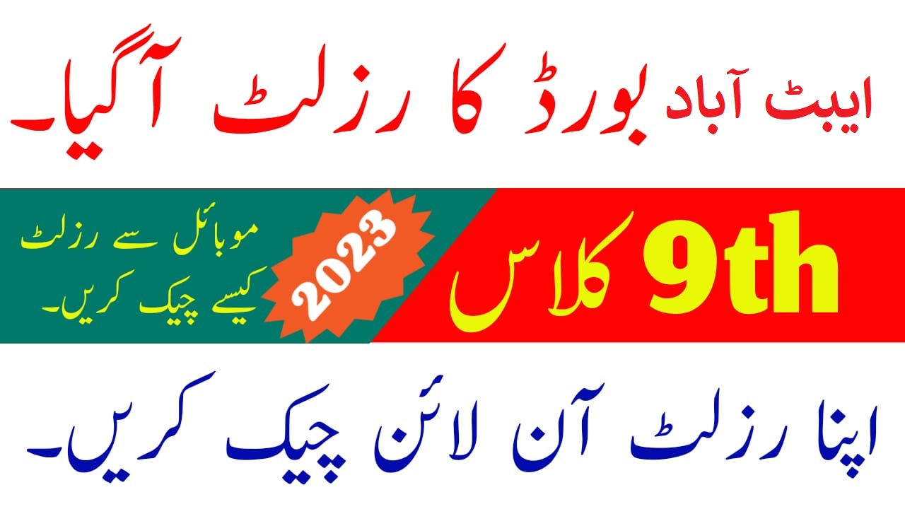 Abbottabad Board Result 9th Class 2023